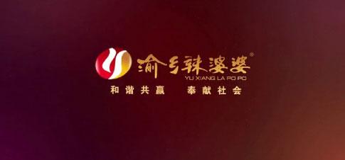 渝乡辣婆婆-企业宣传片