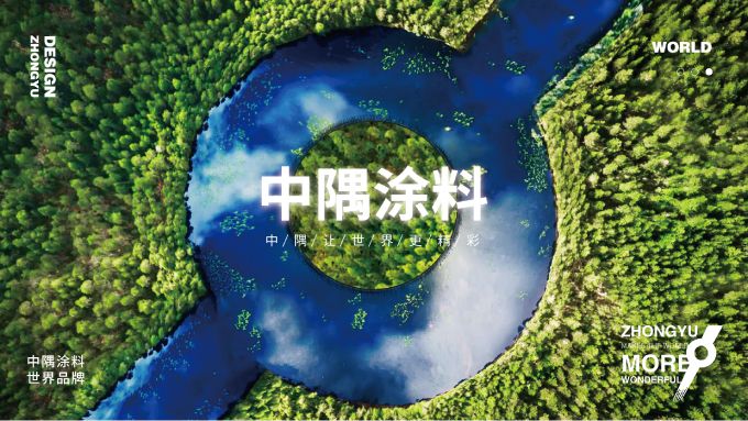 中隅涂料包装全案设计
